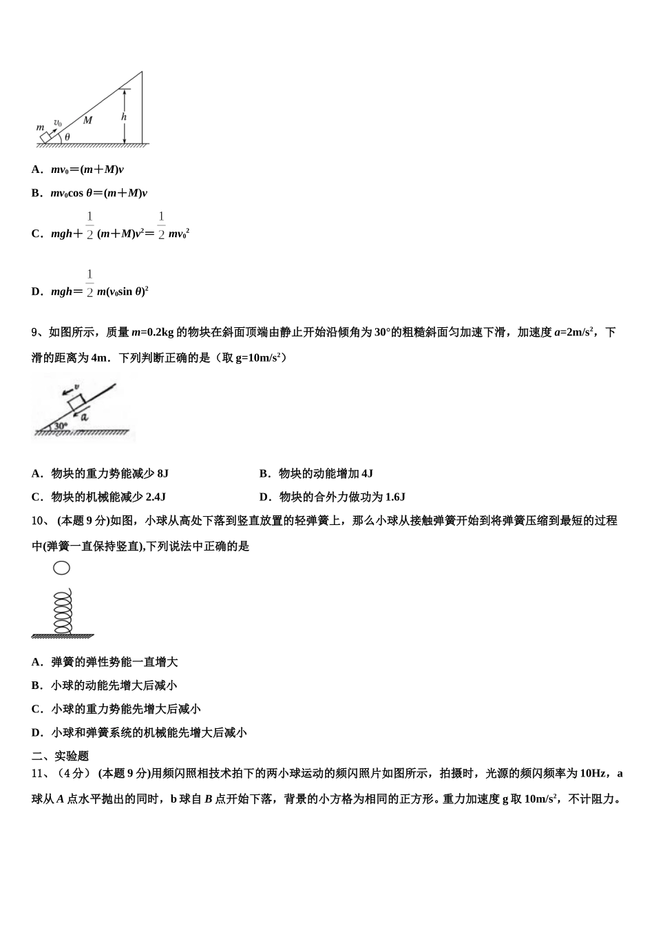 2024-2025学年河北安平中学高一物理第二学期期末联考试题含解析_第3页
