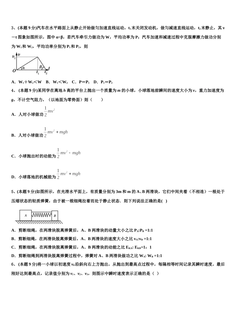 2024-2025学年河北省滦南县物理高一第二学期期末学业质量监测模拟试题含解析_第2页