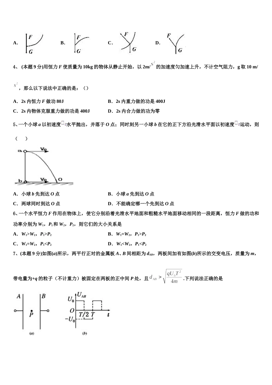2025届河北省宣化第一中学、张北县第一中学物理高一第二学期期末监测模拟试题含解析_第2页