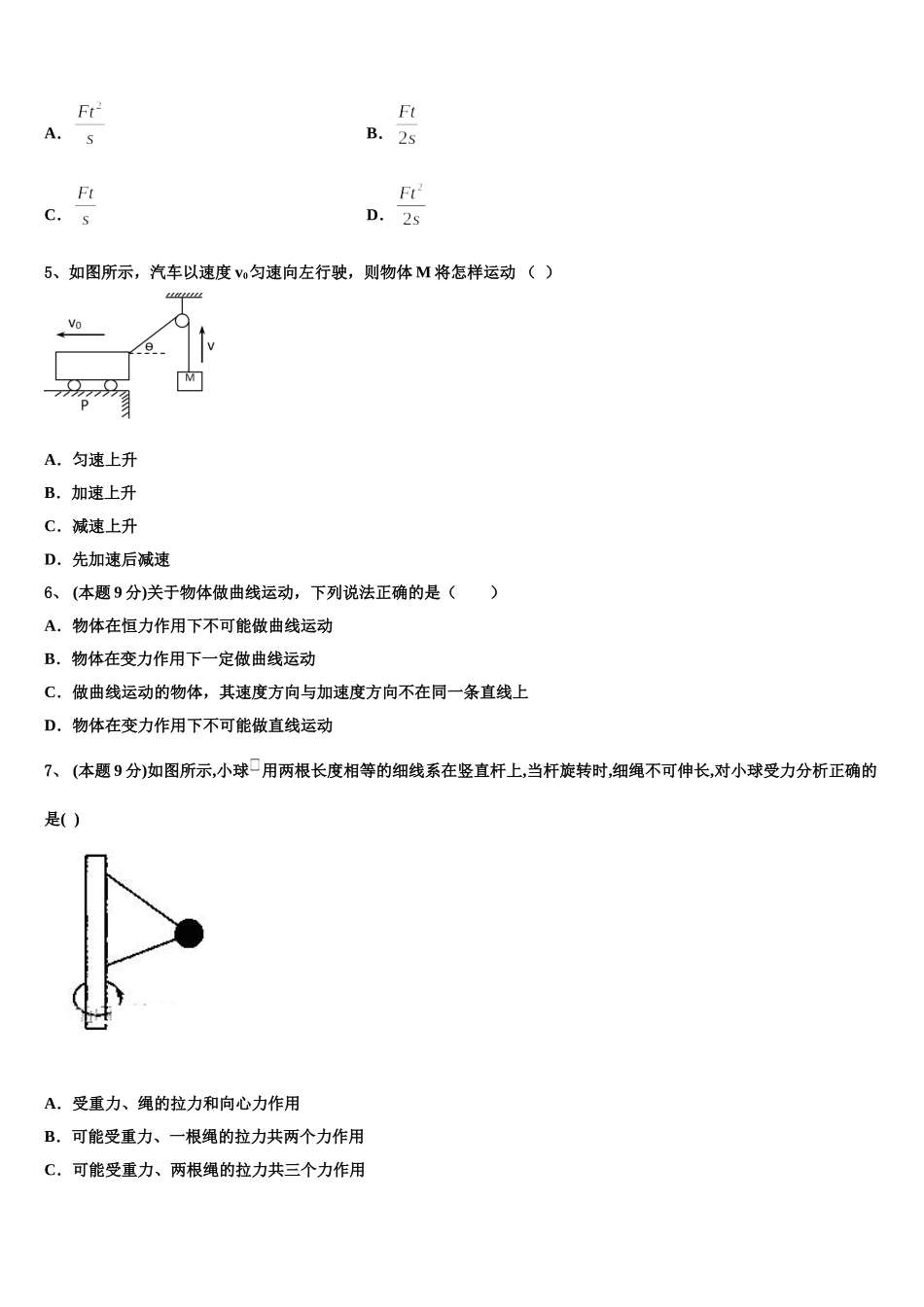 2024-2025学年河北省唐山开滦一中高一物理第二学期期末监测模拟试题含解析_第2页