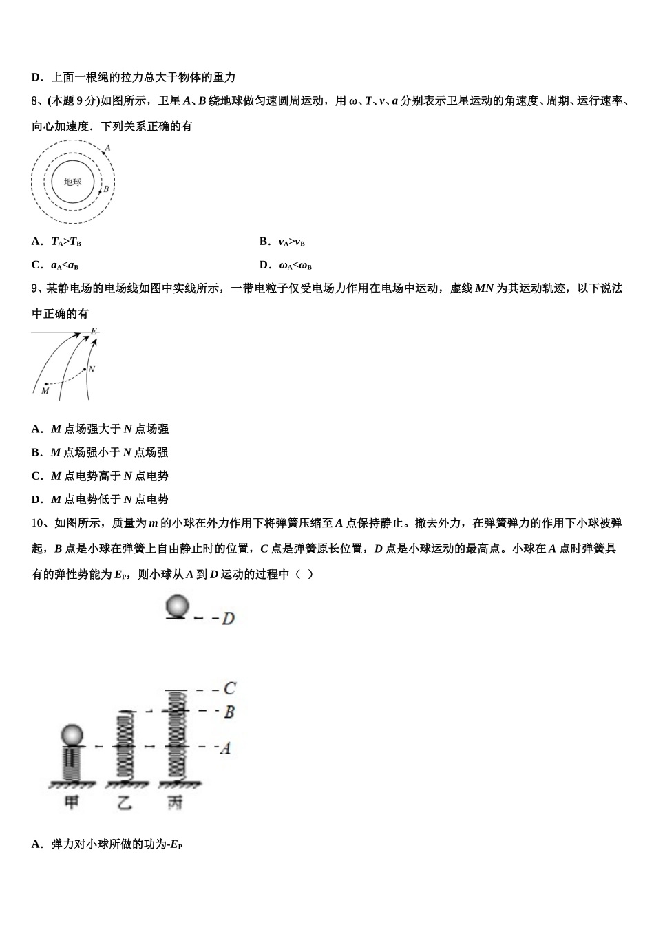 2024-2025学年河北省唐山开滦一中高一物理第二学期期末监测模拟试题含解析_第3页