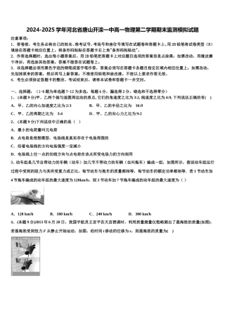 2024-2025学年河北省唐山开滦一中高一物理第二学期期末监测模拟试题含解析