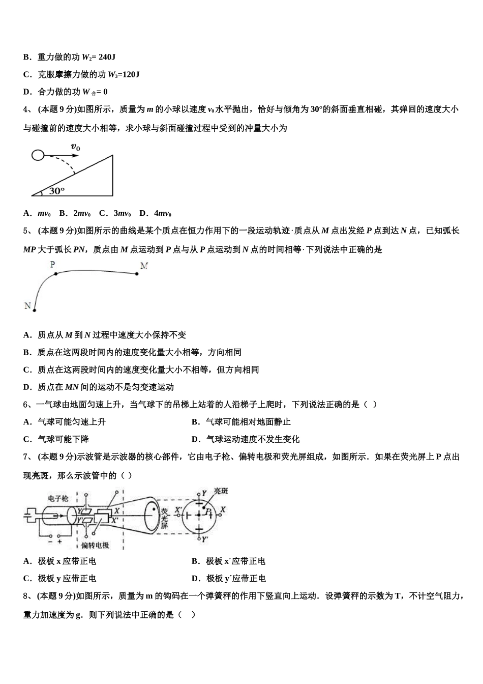 2025届河北省曲周县第一中学高一下物理期末监测模拟试题含解析_第2页