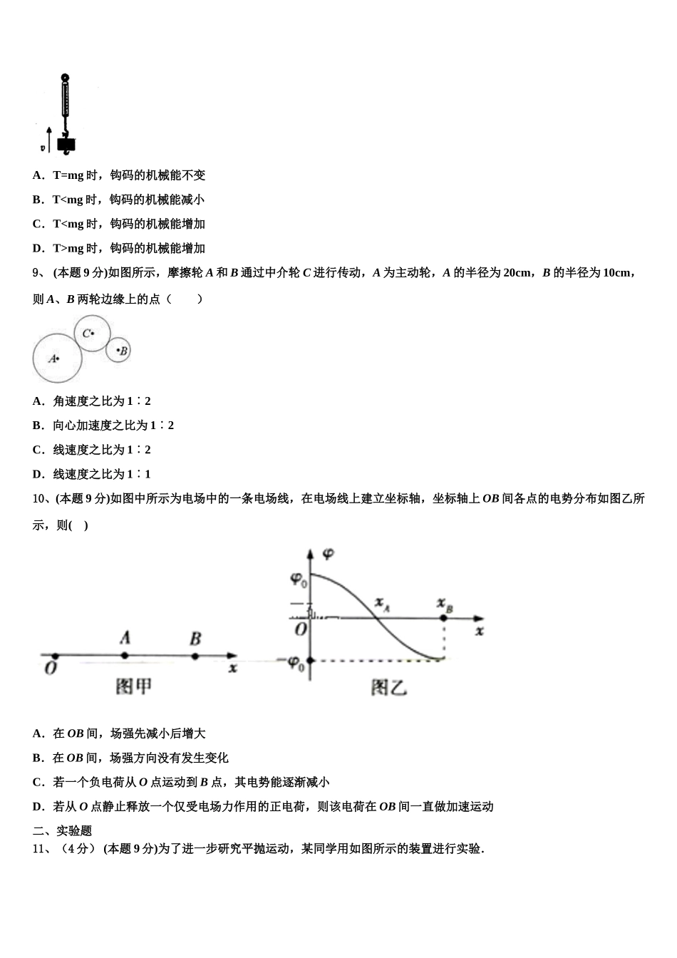 2025届河北省曲周县第一中学高一下物理期末监测模拟试题含解析_第3页