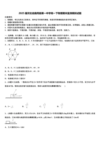 2025届河北省曲周县第一中学高一下物理期末监测模拟试题含解析