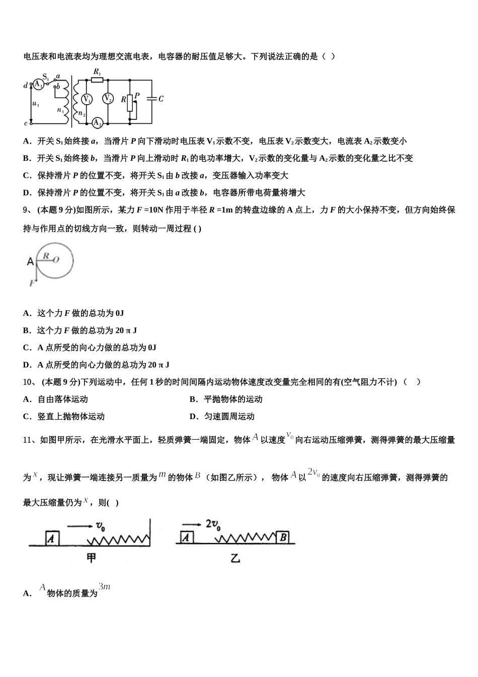 2025届河北省鹿泉一中物理高一第二学期期末联考试题含解析_第3页