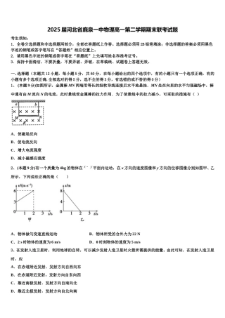 2025届河北省鹿泉一中物理高一第二学期期末联考试题含解析