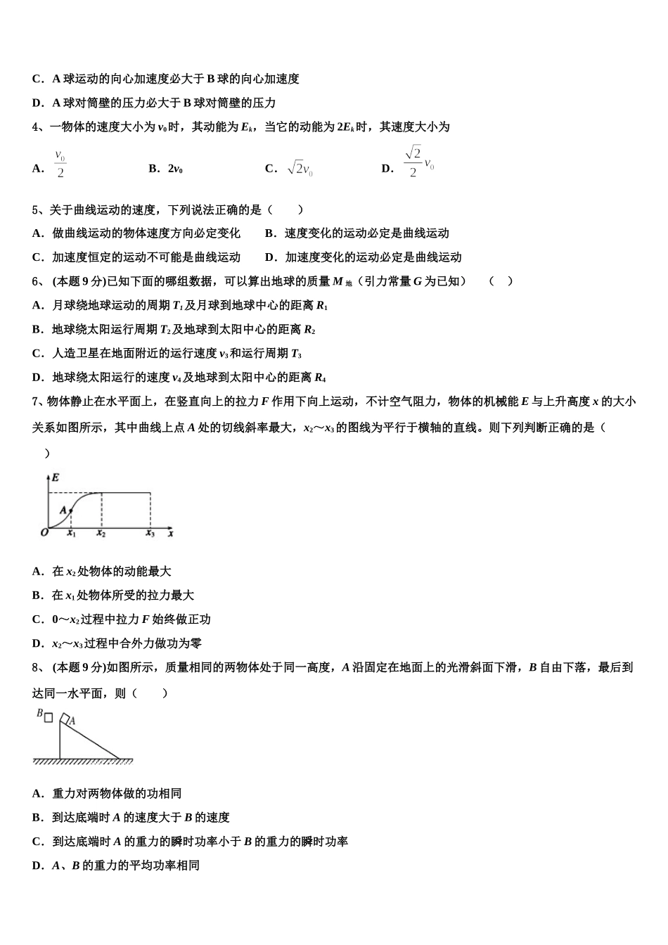 河北省景县梁集中学2025年高一物理第二学期期末质量跟踪监视试题含解析_第2页