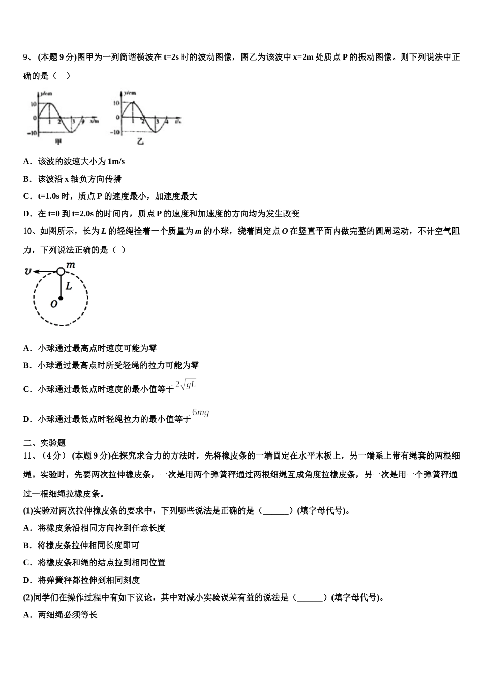 河北省景县梁集中学2025年高一物理第二学期期末质量跟踪监视试题含解析_第3页