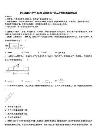 河北省定兴中学2025届物理高一第二学期期末监测试题含解析