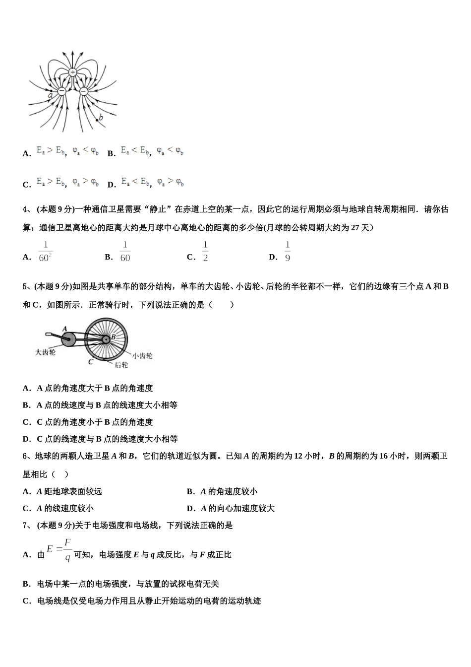 2024-2025学年河北省涿鹿县北晨学校高一物理第二学期期末质量跟踪监视模拟试题含解析_第2页