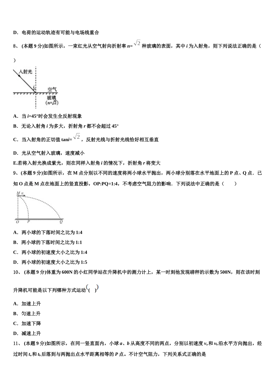 2024-2025学年河北省涿鹿县北晨学校高一物理第二学期期末质量跟踪监视模拟试题含解析_第3页