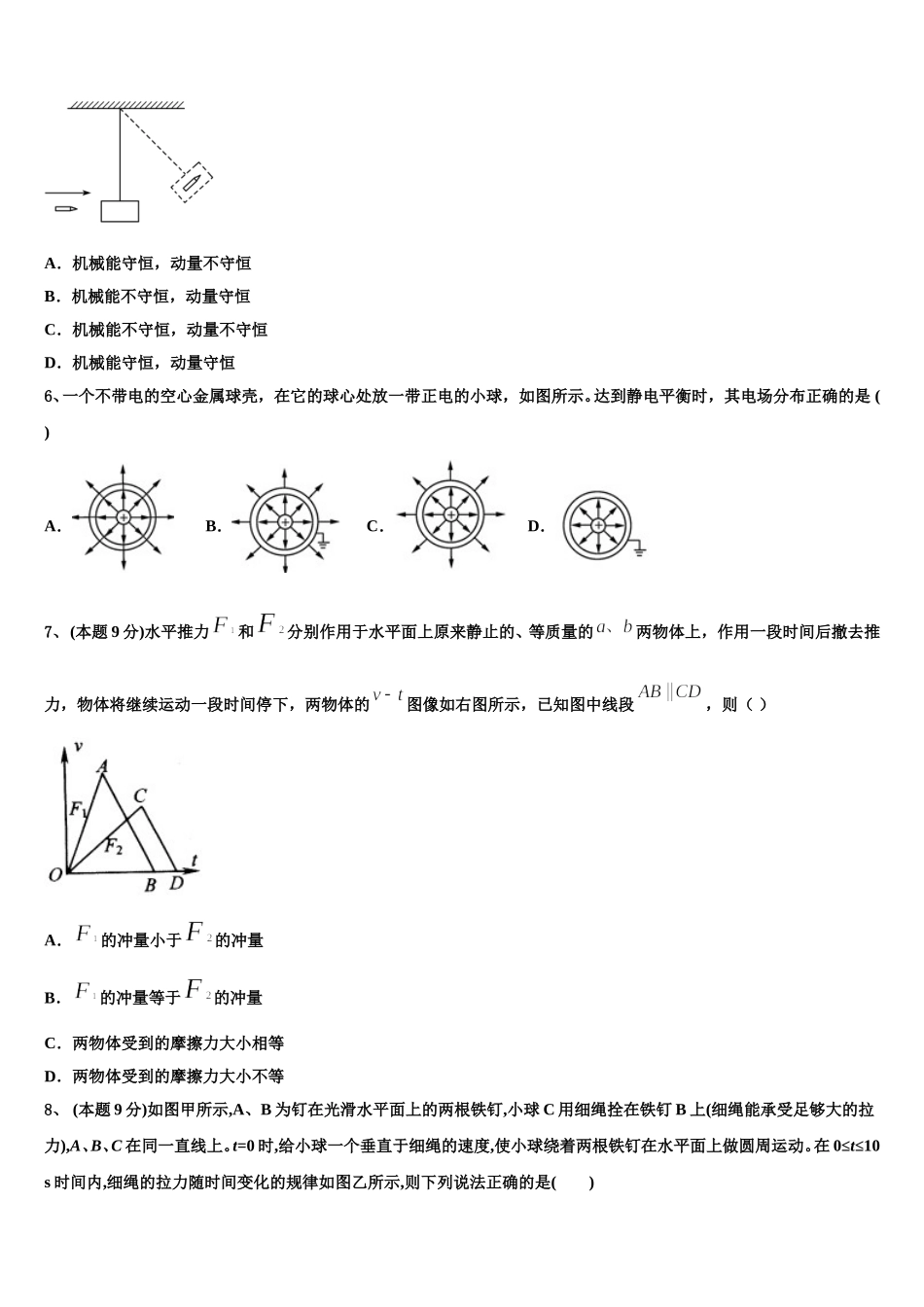 河北省鸡泽、曲周、邱县、馆陶四县2024-2025学年高一下物理期末学业水平测试模拟试题含解析_第2页