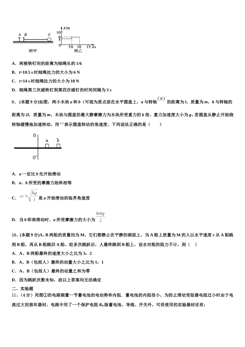 河北省鸡泽、曲周、邱县、馆陶四县2024-2025学年高一下物理期末学业水平测试模拟试题含解析_第3页