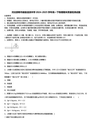 河北邯郸市磁县滏滨中学2024-2025学年高一下物理期末质量检测试题含解析