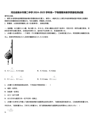 河北省衡水市第二中学2024-2025学年高一下物理期末教学质量检测试题含解析