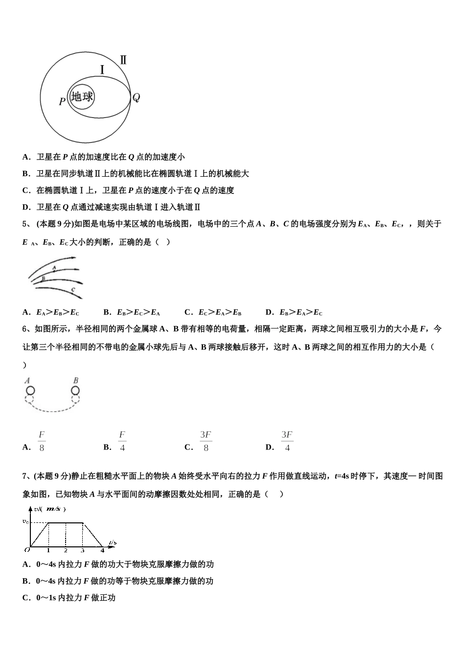 河北省曲周县第一中学2024-2025学年物理高一下期末调研试题含解析_第2页