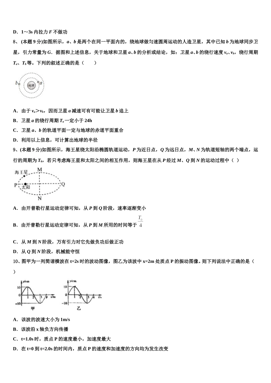 河北省曲周县第一中学2024-2025学年物理高一下期末调研试题含解析_第3页