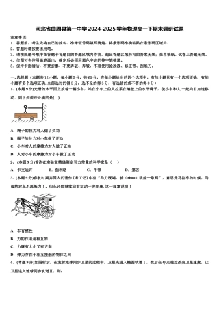 河北省曲周县第一中学2024-2025学年物理高一下期末调研试题含解析