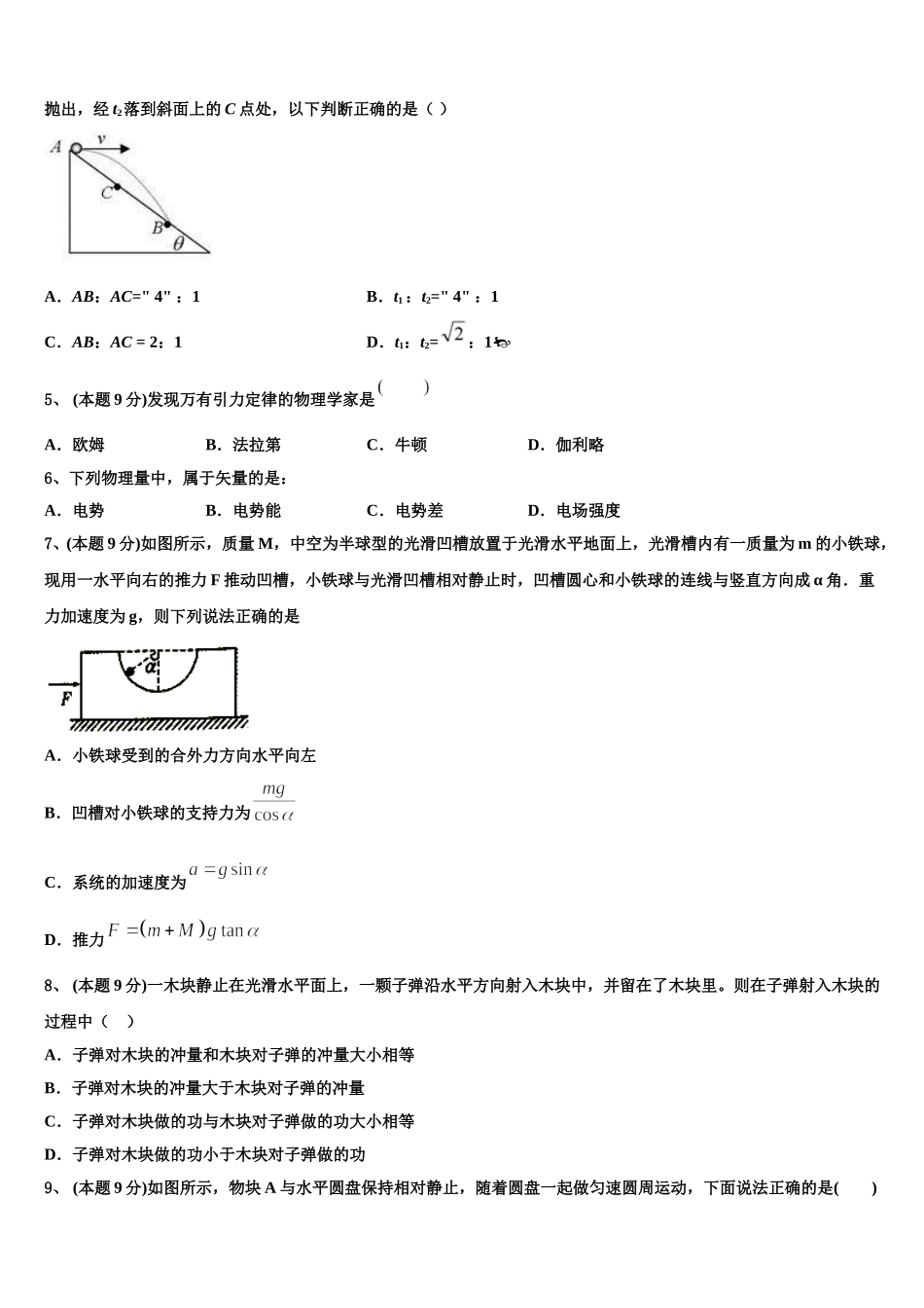 河北省秦皇岛市昌黎汇文二中2025年高一物理第二学期期末监测模拟试题含解析_第2页