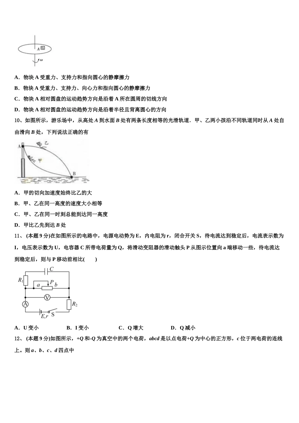 河北省秦皇岛市昌黎汇文二中2025年高一物理第二学期期末监测模拟试题含解析_第3页