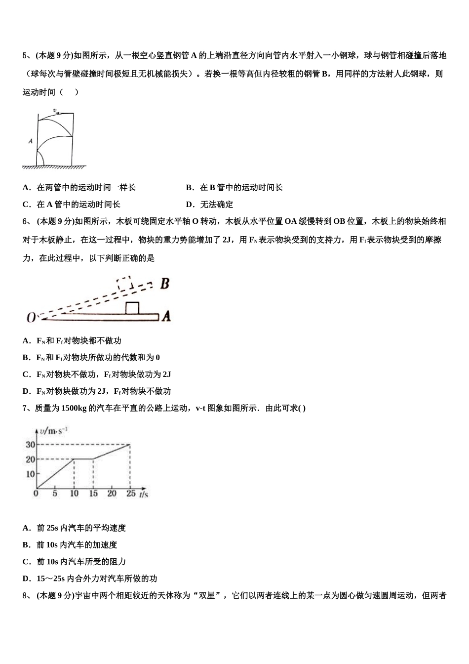 河北省涉县第二中学中一年级2025年高一下物理期末达标检测模拟试题含解析_第2页