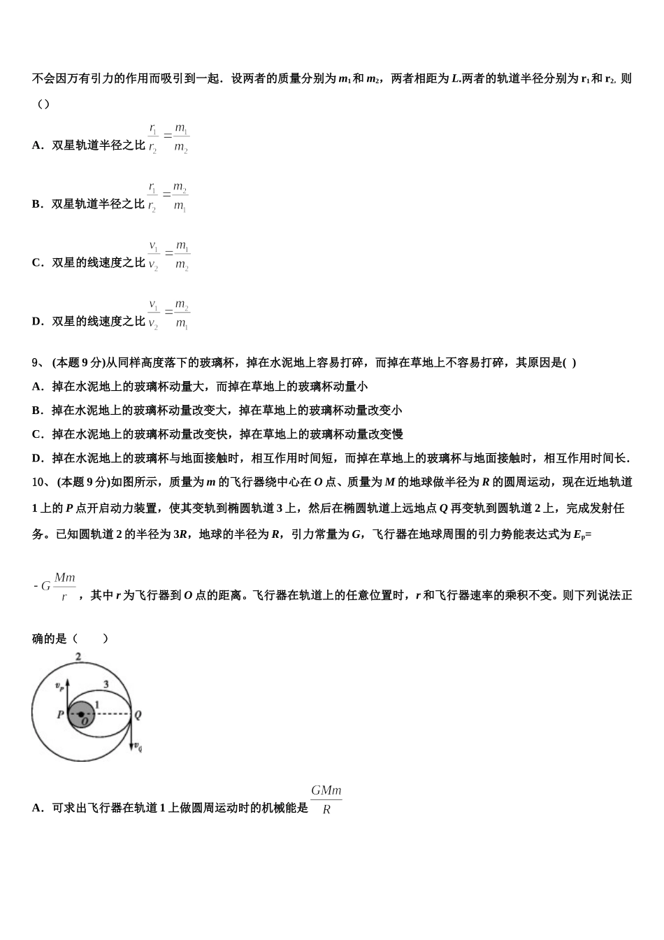 河北省涉县第二中学中一年级2025年高一下物理期末达标检测模拟试题含解析_第3页