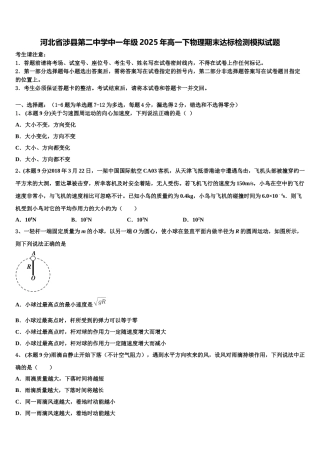 河北省涉县第二中学中一年级2025年高一下物理期末达标检测模拟试题含解析