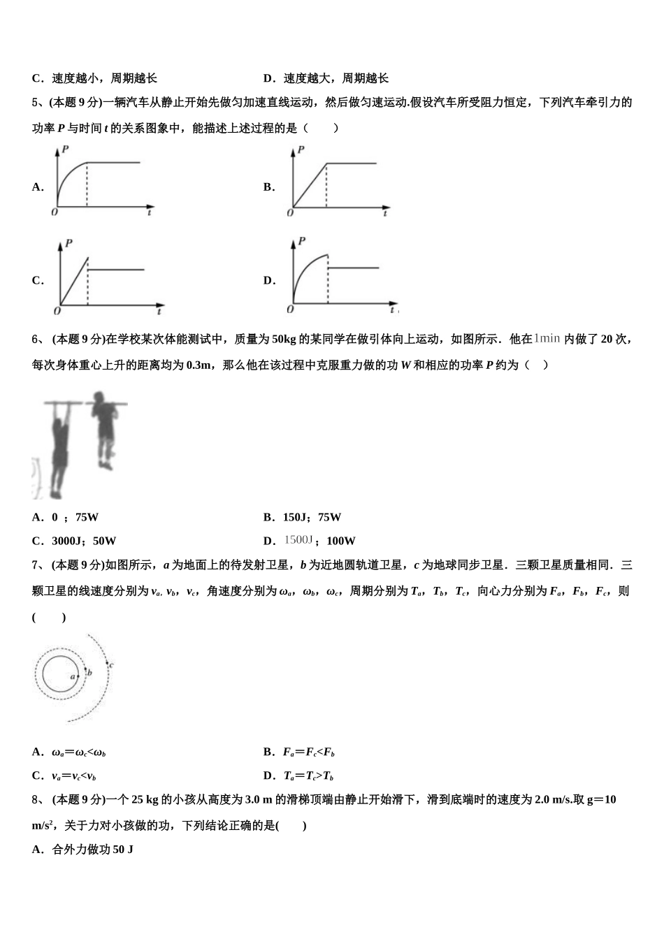河北省邢台市桥西区邢台八中2024-2025学年物理高一下期末质量跟踪监视模拟试题含解析_第2页