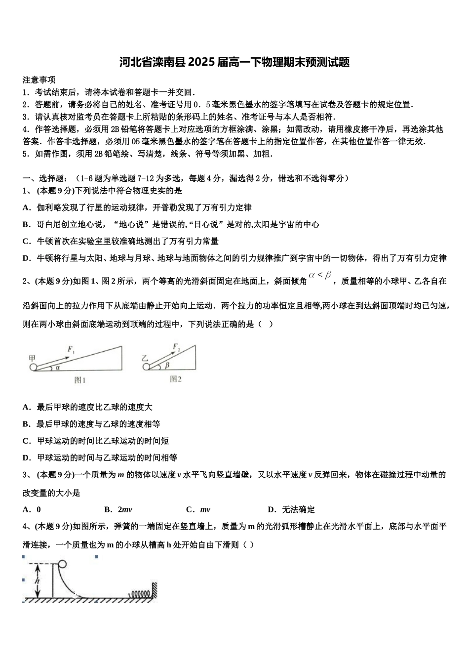 河北省滦南县2025届高一下物理期末预测试题含解析_第1页