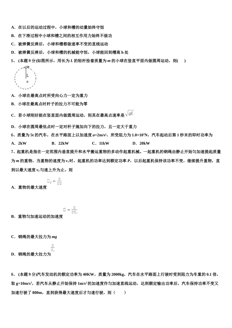 河北省滦南县2025届高一下物理期末预测试题含解析_第2页