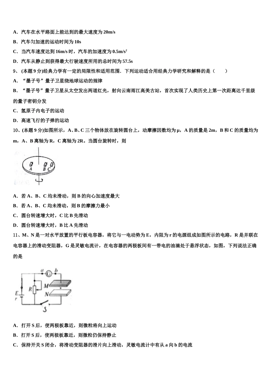 河北省滦南县2025届高一下物理期末预测试题含解析_第3页
