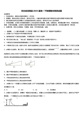 河北省滦南县2025届高一下物理期末预测试题含解析