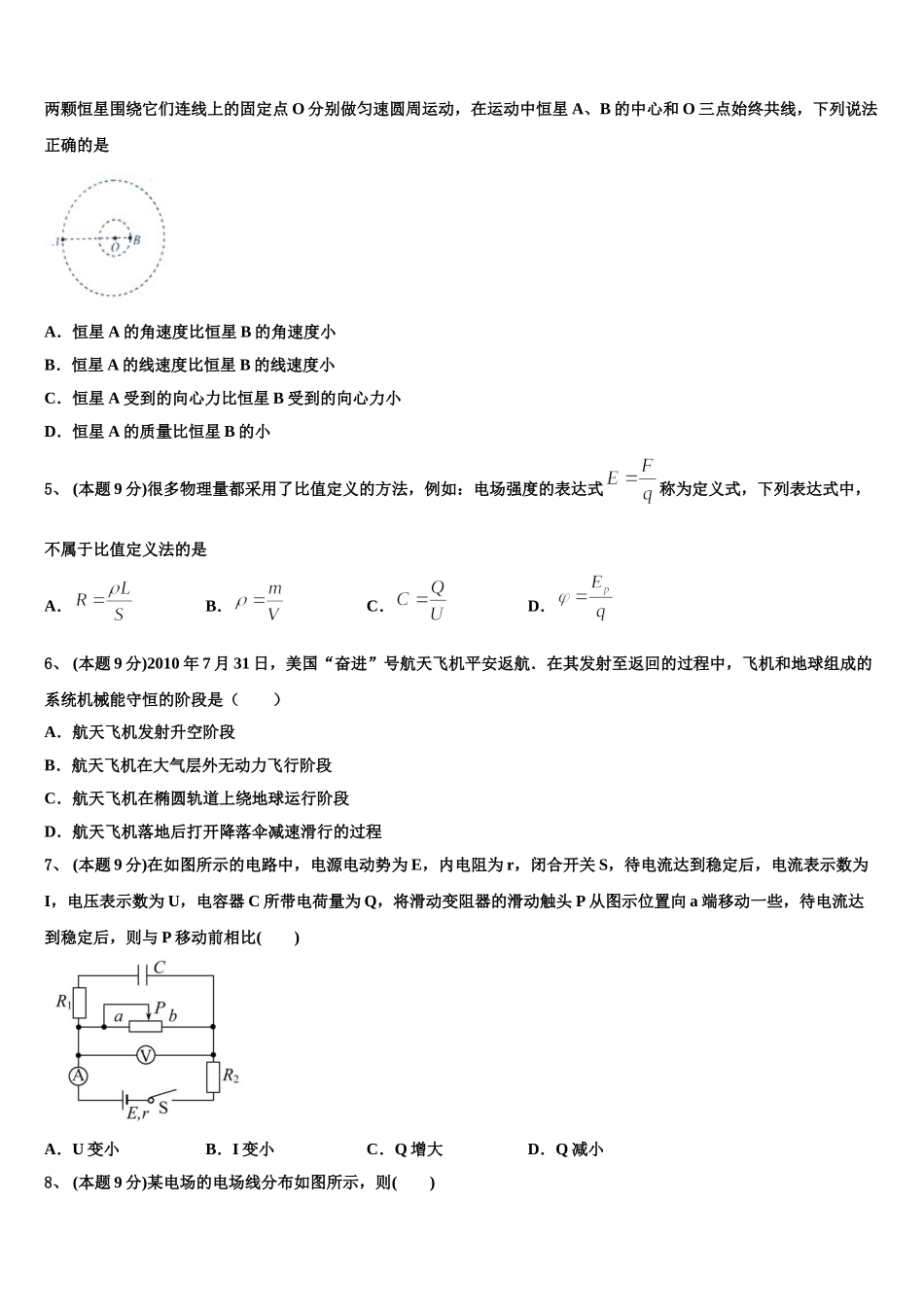 2025年河北省唐山市滦南县第二中学高一物理第二学期期末统考试题含解析_第2页