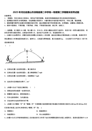 2025年河北省唐山市滦南县第二中学高一物理第二学期期末统考试题含解析