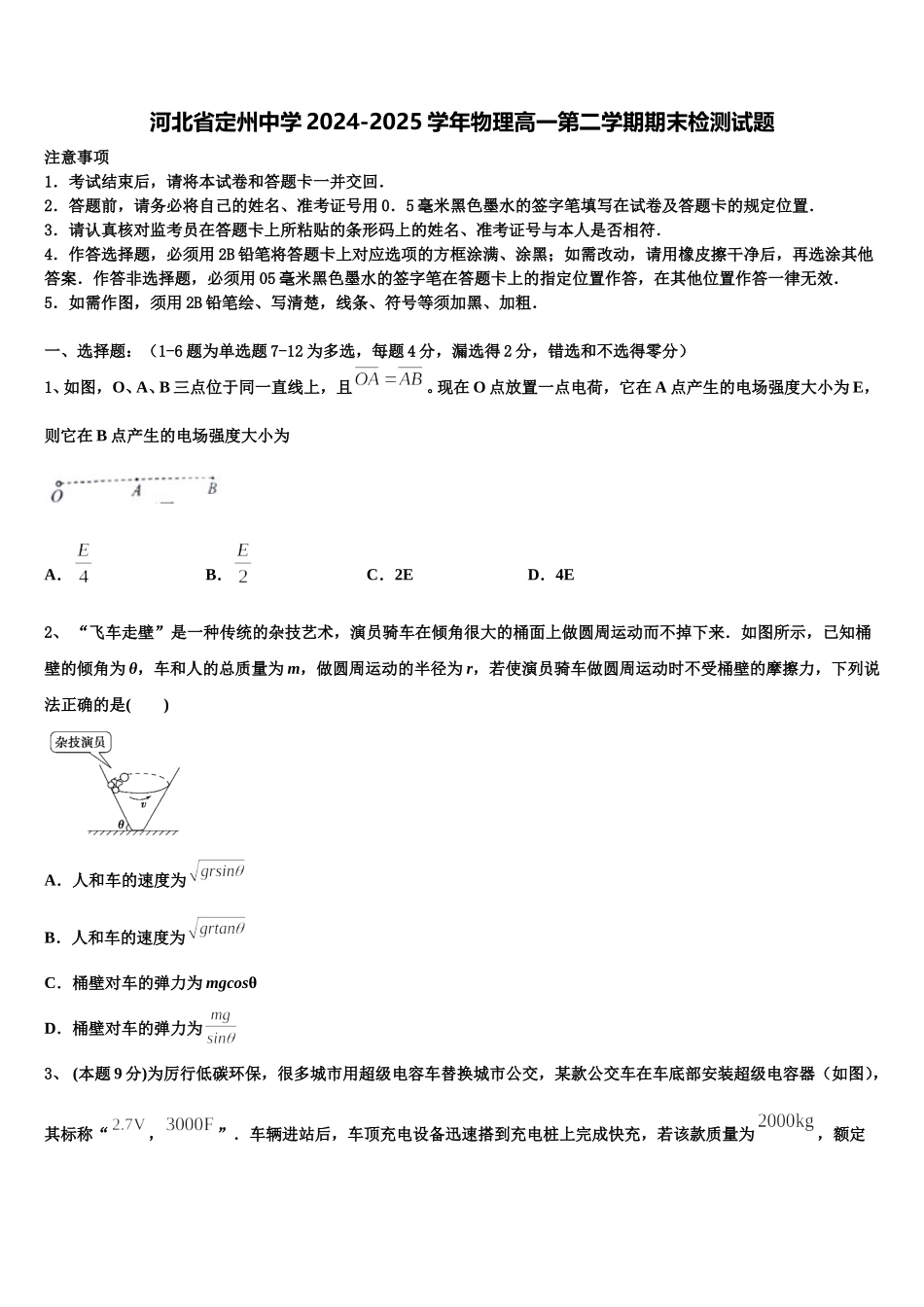 河北省定州中学2024-2025学年物理高一第二学期期末检测试题含解析_第1页