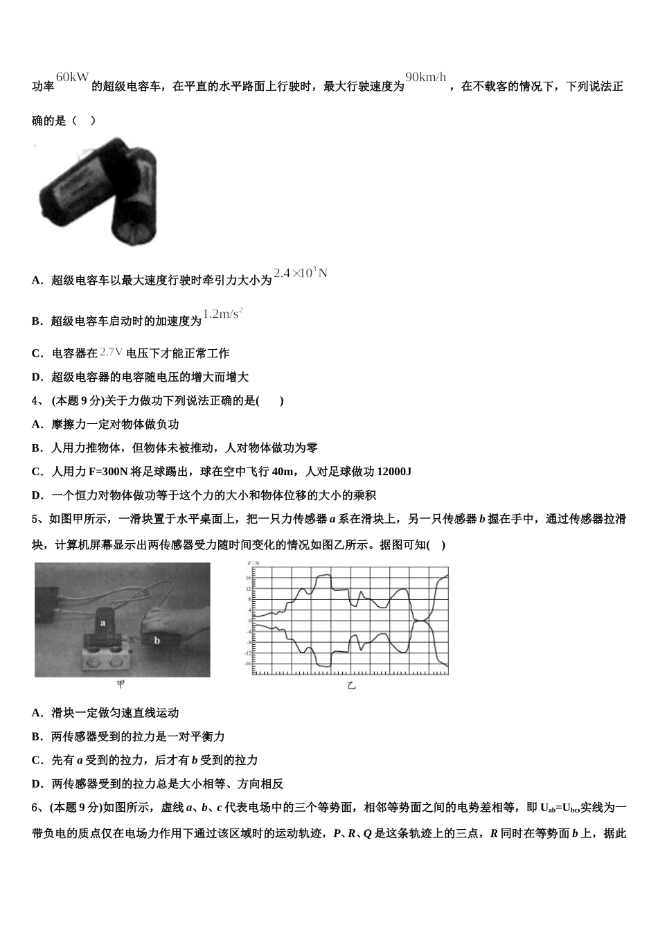 河北省定州中学2024-2025学年物理高一第二学期期末检测试题含解析_第2页