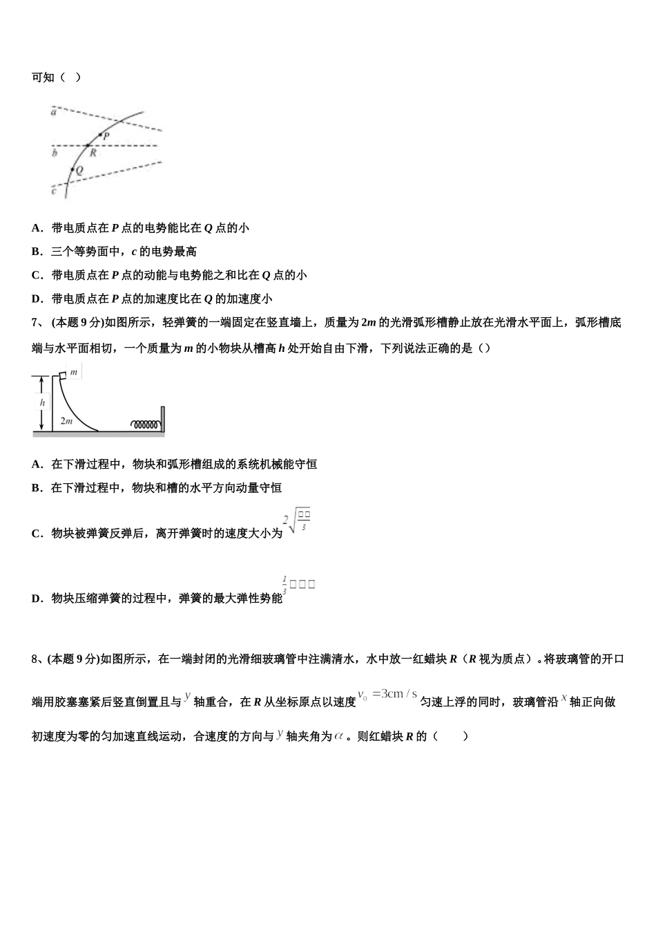 河北省定州中学2024-2025学年物理高一第二学期期末检测试题含解析_第3页
