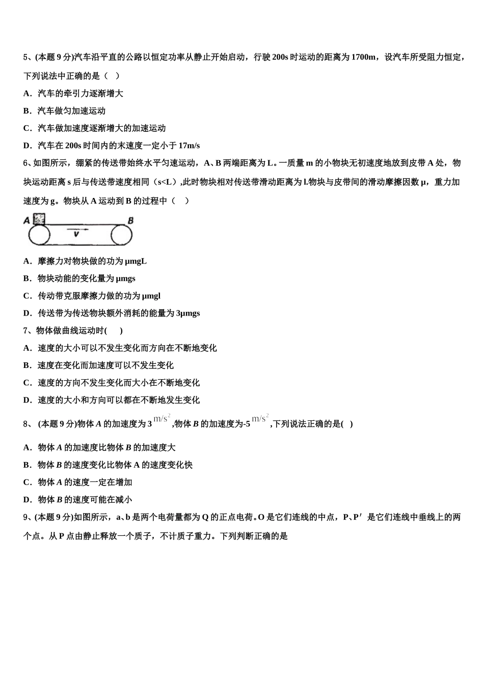 2024-2025学年学海大联考 物理高一下期末考试试题含解析_第2页