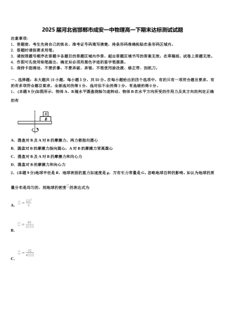 2025届河北省邯郸市成安一中物理高一下期末达标测试试题含解析