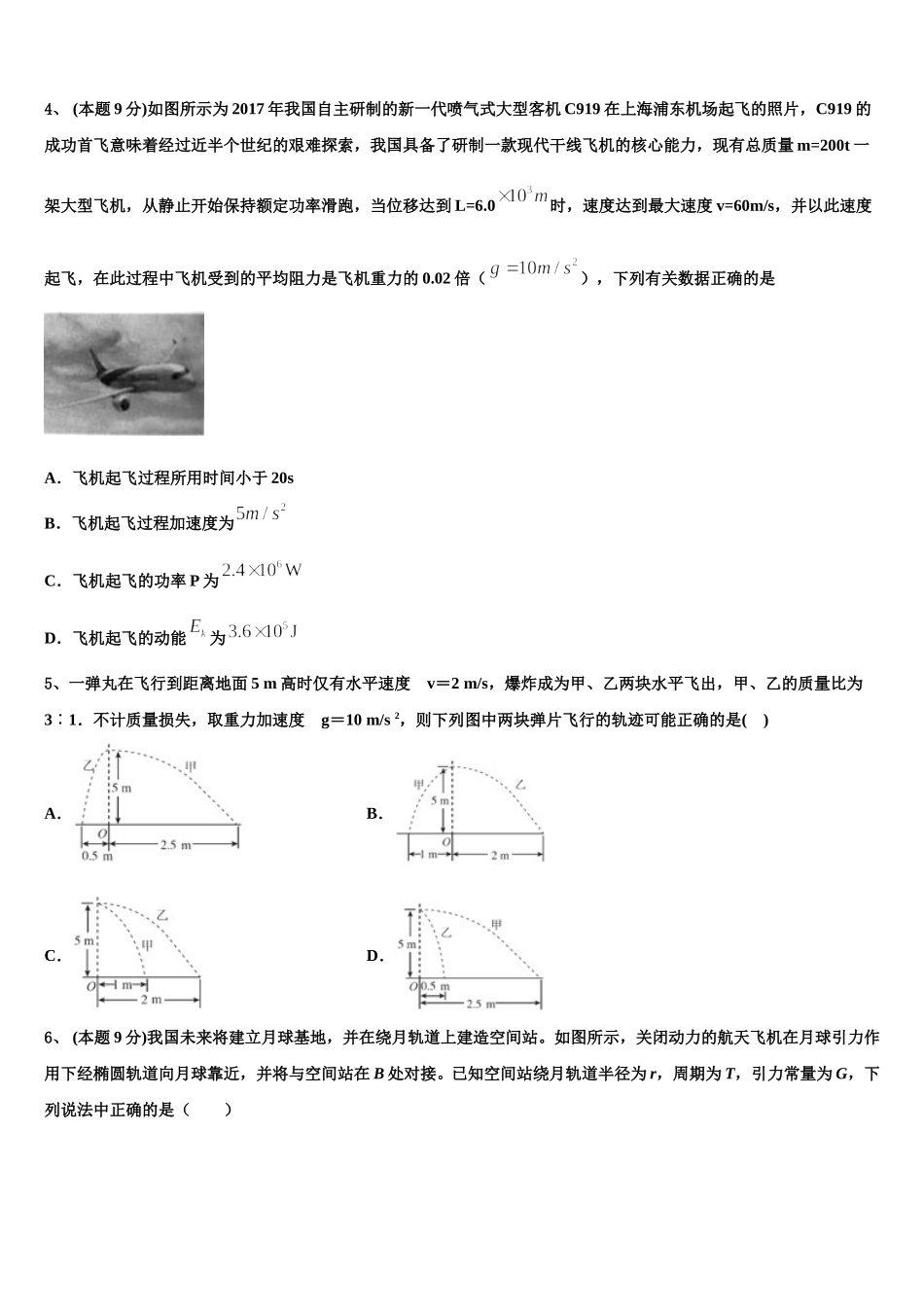 2025届河北省唐山一中物理高一第二学期期末学业水平测试模拟试题含解析_第2页