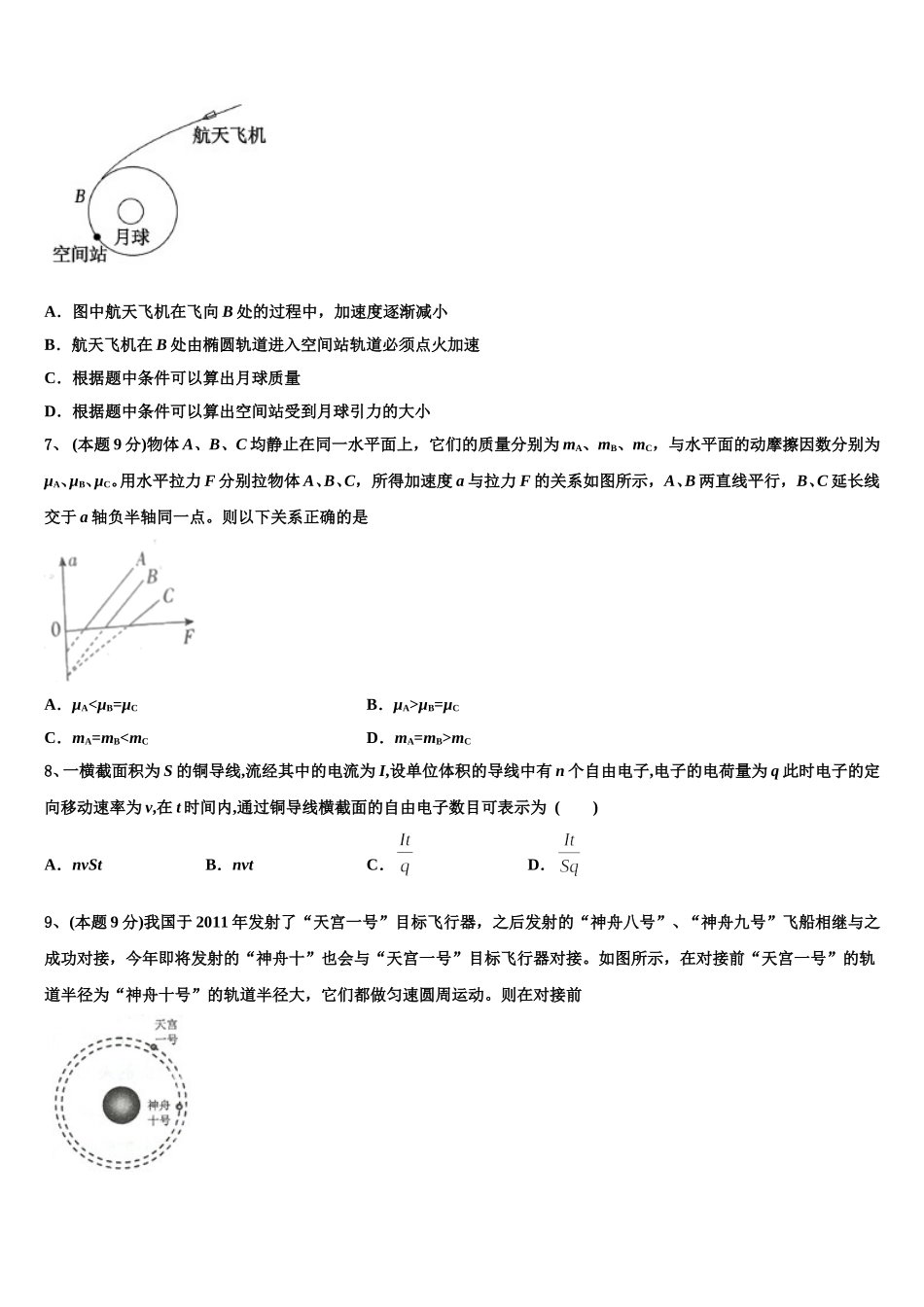 2025届河北省唐山一中物理高一第二学期期末学业水平测试模拟试题含解析_第3页