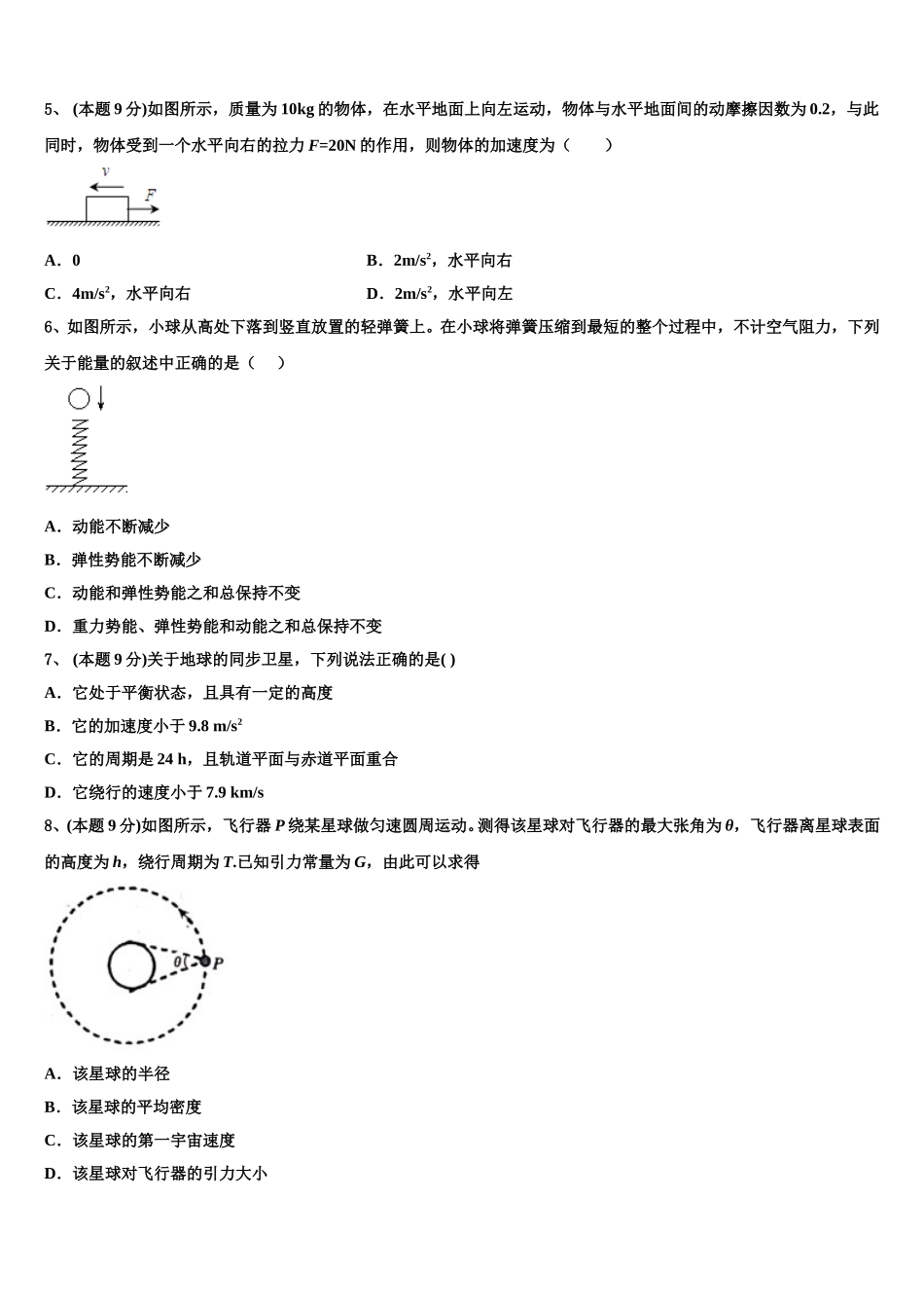2025年河北省香河县第一中学物理高一第二学期期末经典试题含解析_第2页