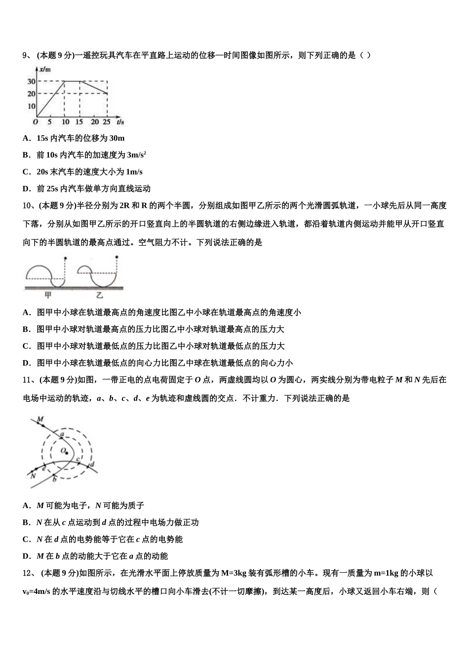 2025年河北省香河县第一中学物理高一第二学期期末经典试题含解析_第3页
