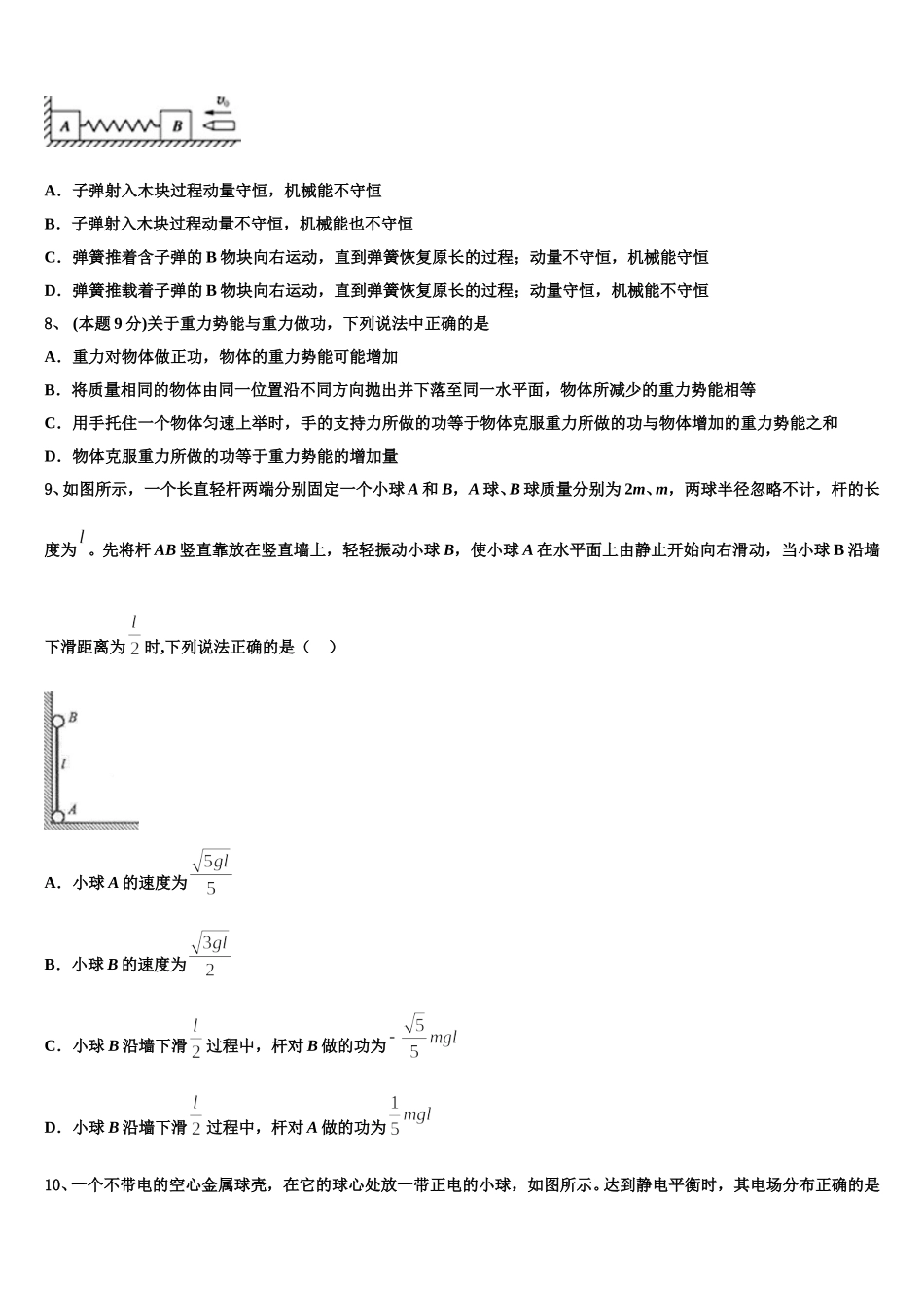 2025年河北省五个一联盟物理高一下期末检测试题含解析_第3页