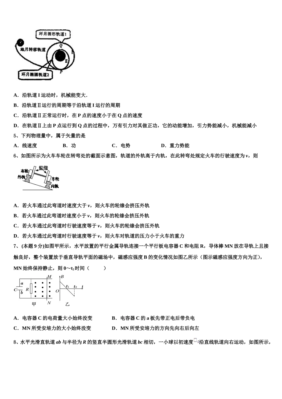 2025年河北省唐山市开滦第二中学物理高一第二学期期末学业质量监测试题含解析_第2页