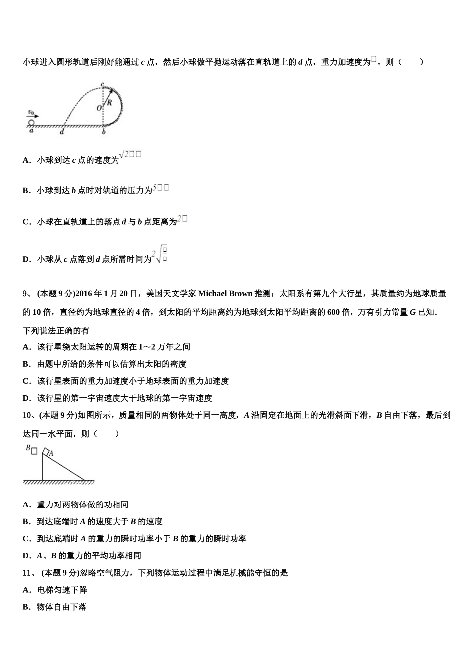 2025年河北省唐山市开滦第二中学物理高一第二学期期末学业质量监测试题含解析_第3页