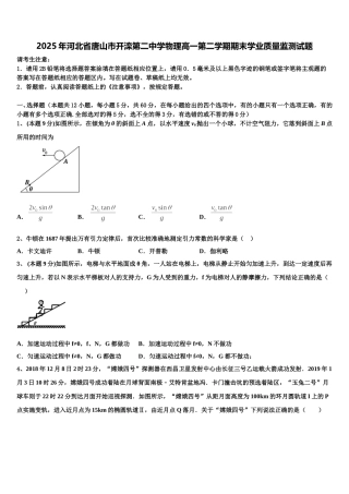 2025年河北省唐山市开滦第二中学物理高一第二学期期末学业质量监测试题含解析