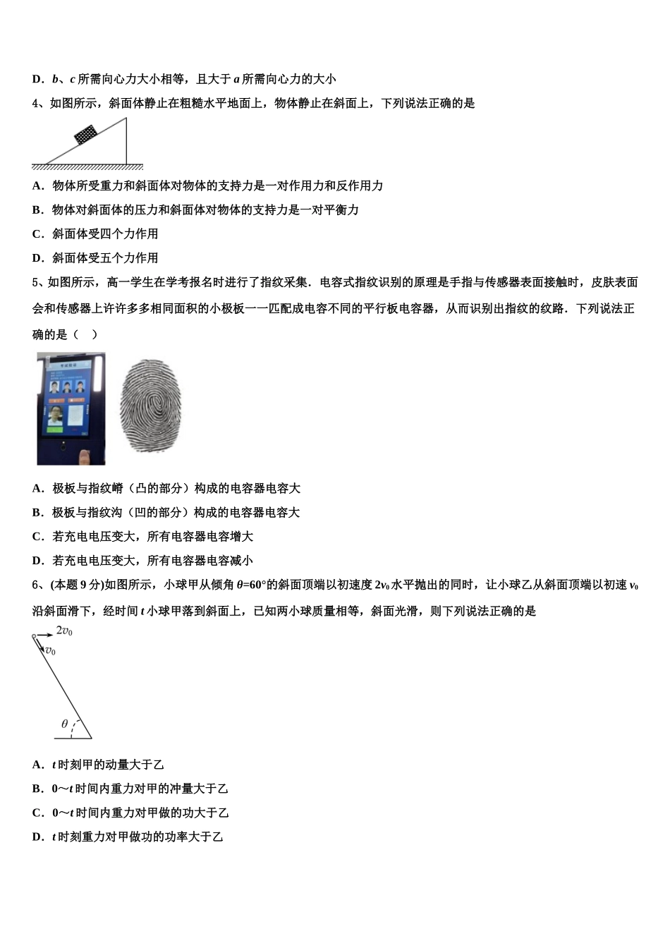 河北省秦皇岛市卢龙县2025届高一下物理期末质量检测试题含解析_第2页