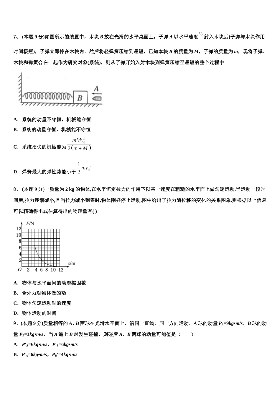 河北省秦皇岛市卢龙县2025届高一下物理期末质量检测试题含解析_第3页